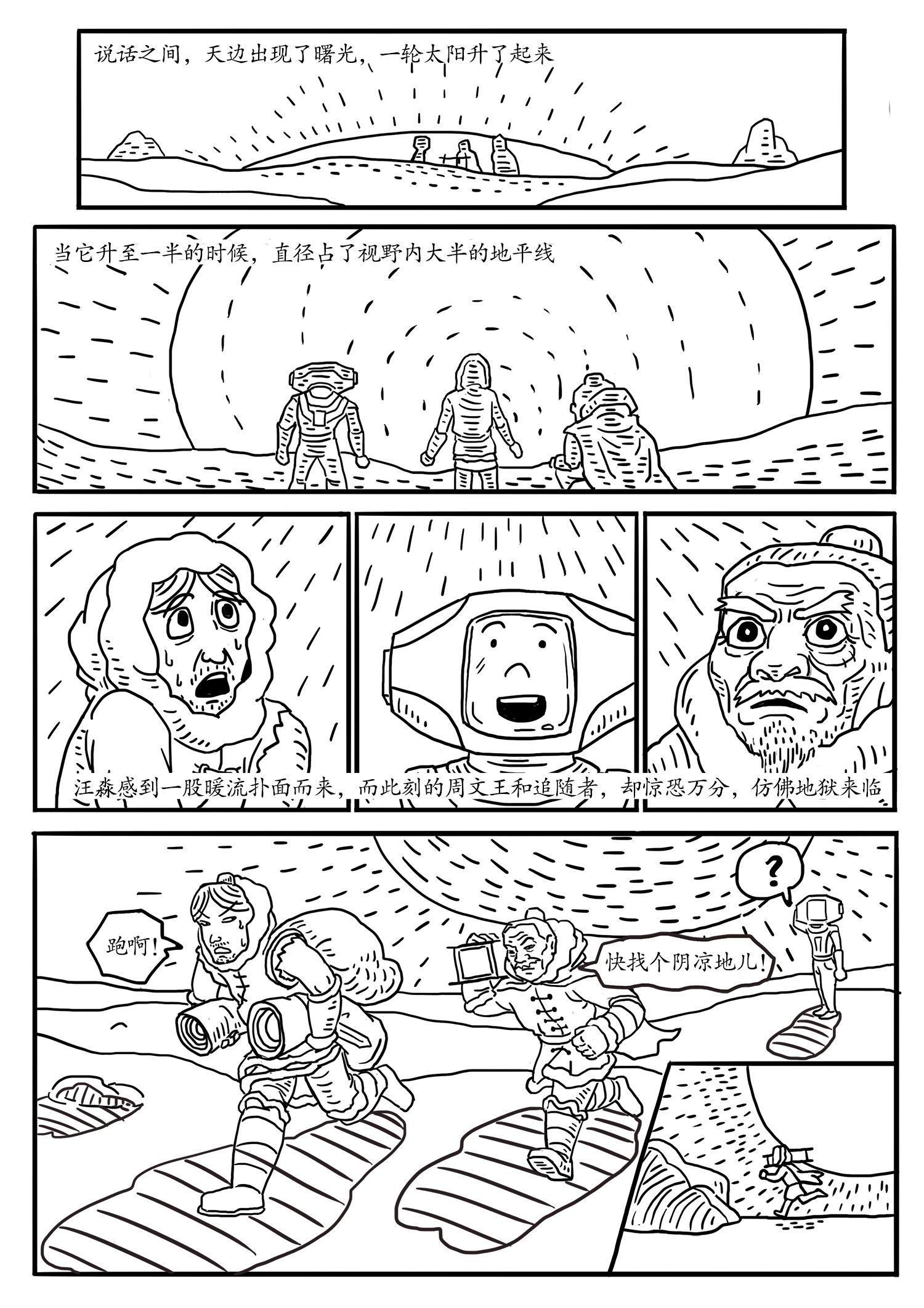 刘慈欣《三体》漫画版