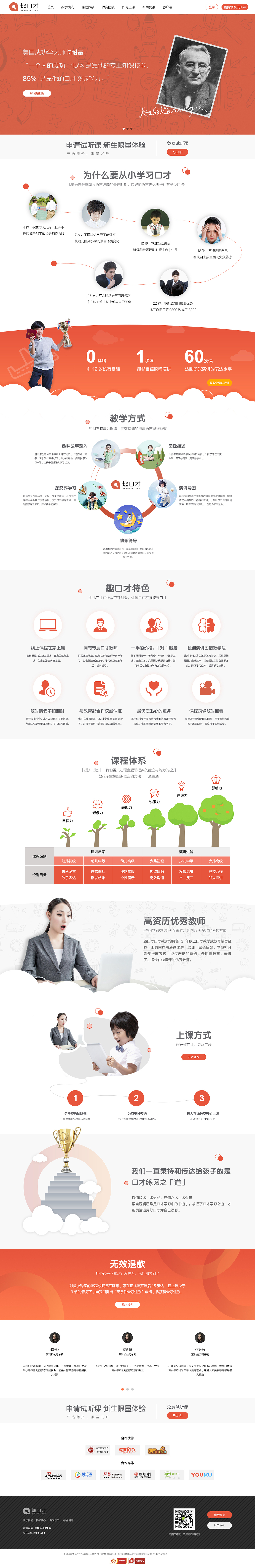 趣口才（图ZMTI3NDcwOTg0） - 企业官网 - 站酷设计师zhangxiaohui_456原创素材 - 站酷ZCOOL