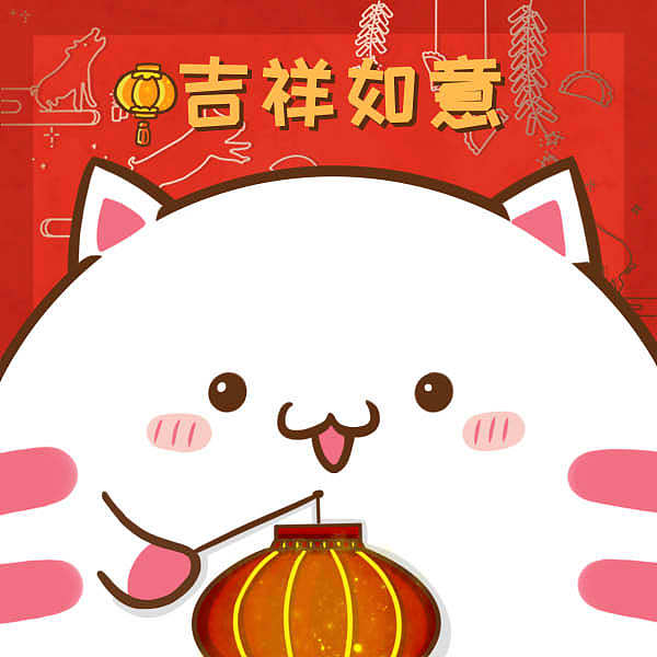 小喵抓住新春的小尾巴送上好运连连的头像与插画