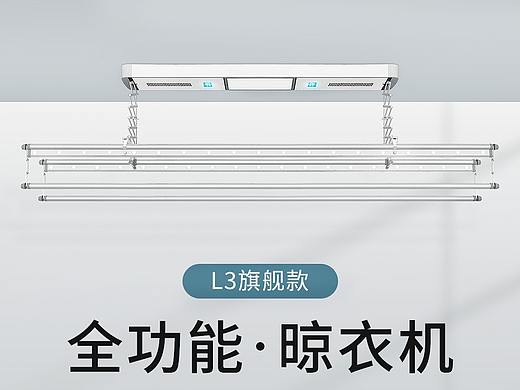电动晾衣机