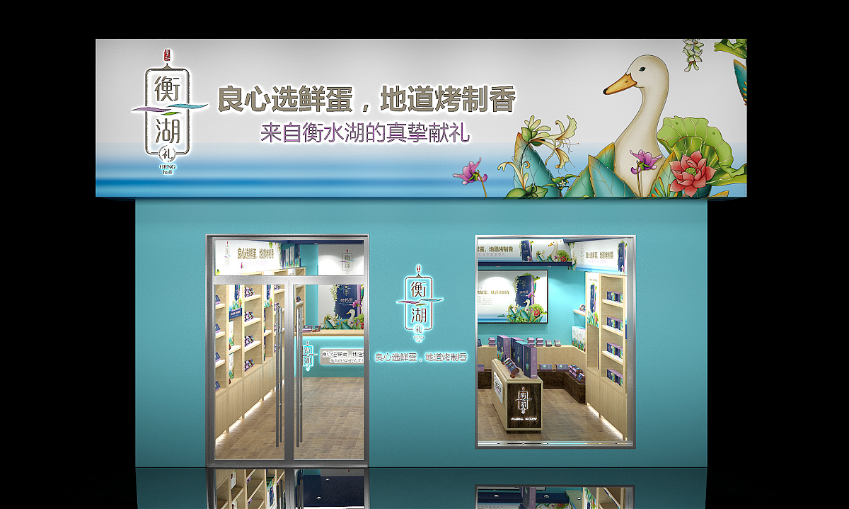 衡湖礼烤鸭蛋——徐桂亮品牌设计（图ZMTUwMTU1MjA0） - 包装 - 站酷设计师徐桂亮品牌设计原创素材 - 站酷ZCOOL