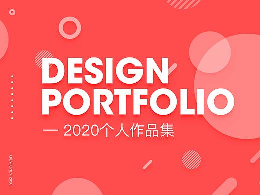2020个人年度作品集