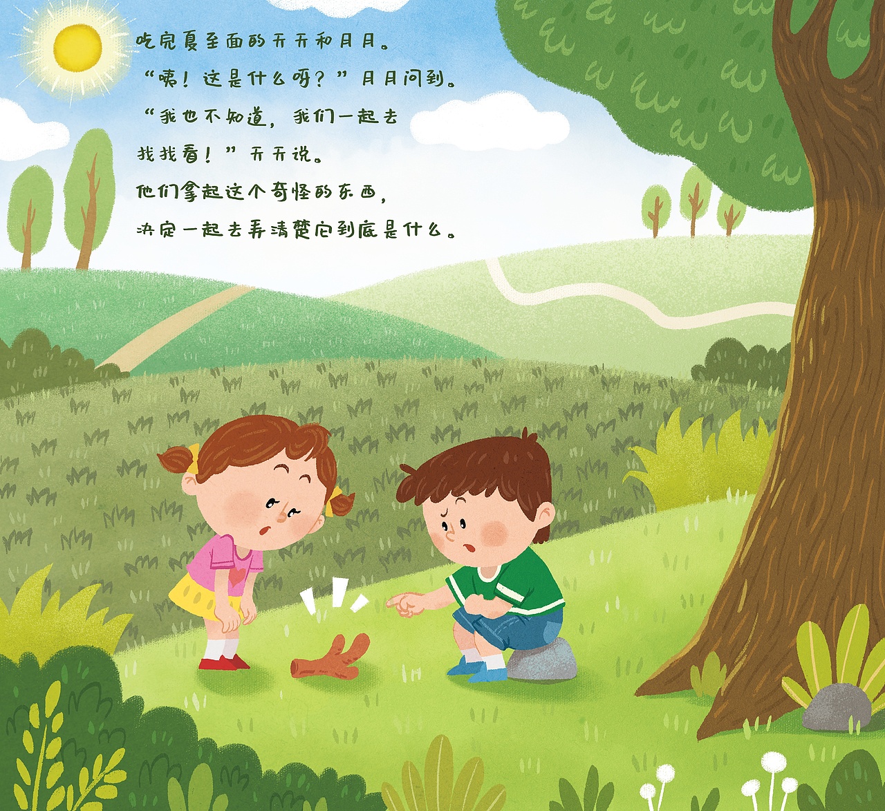 绘本《咦?这是什么?》