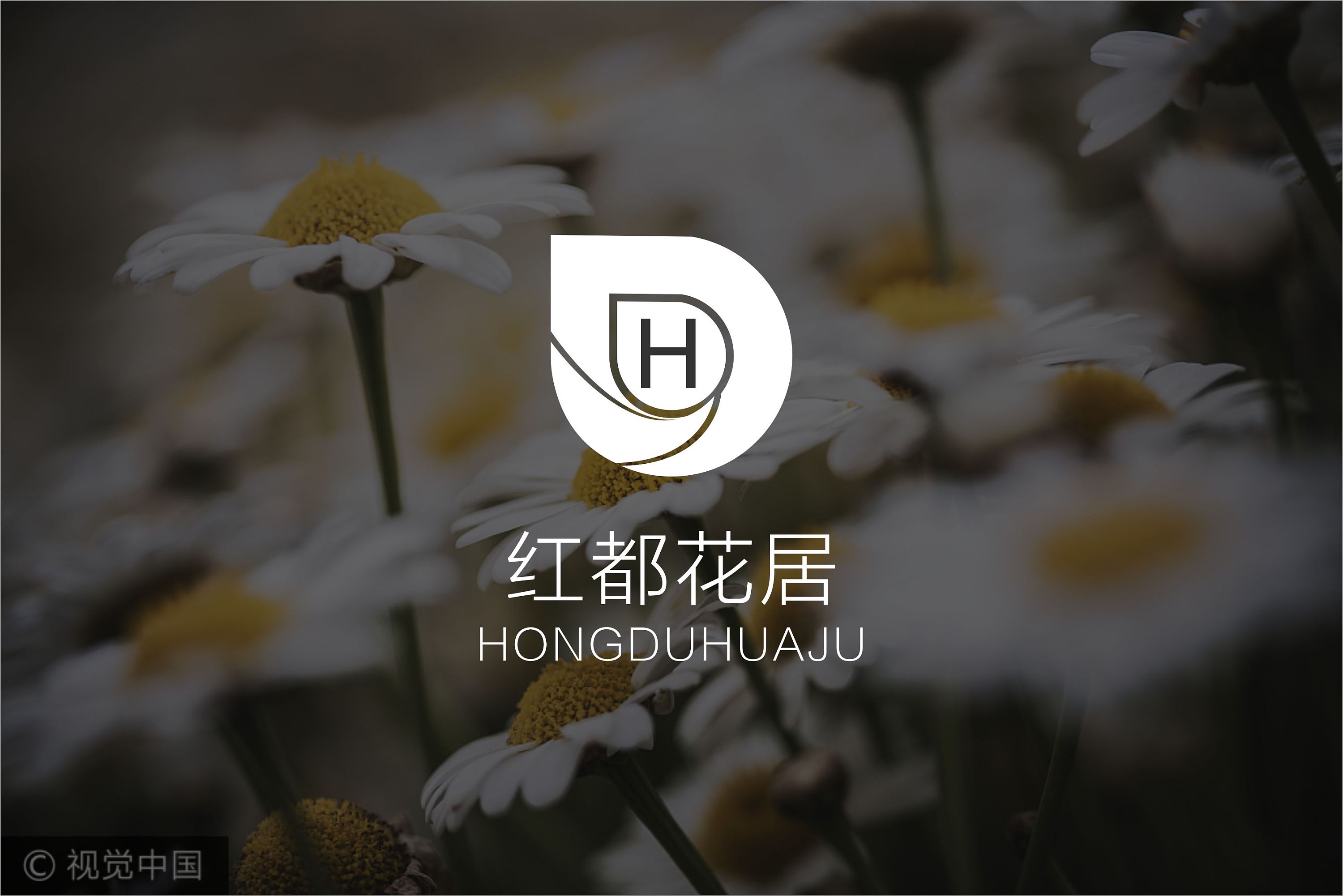 红都花居logo