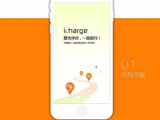 充电APP界面