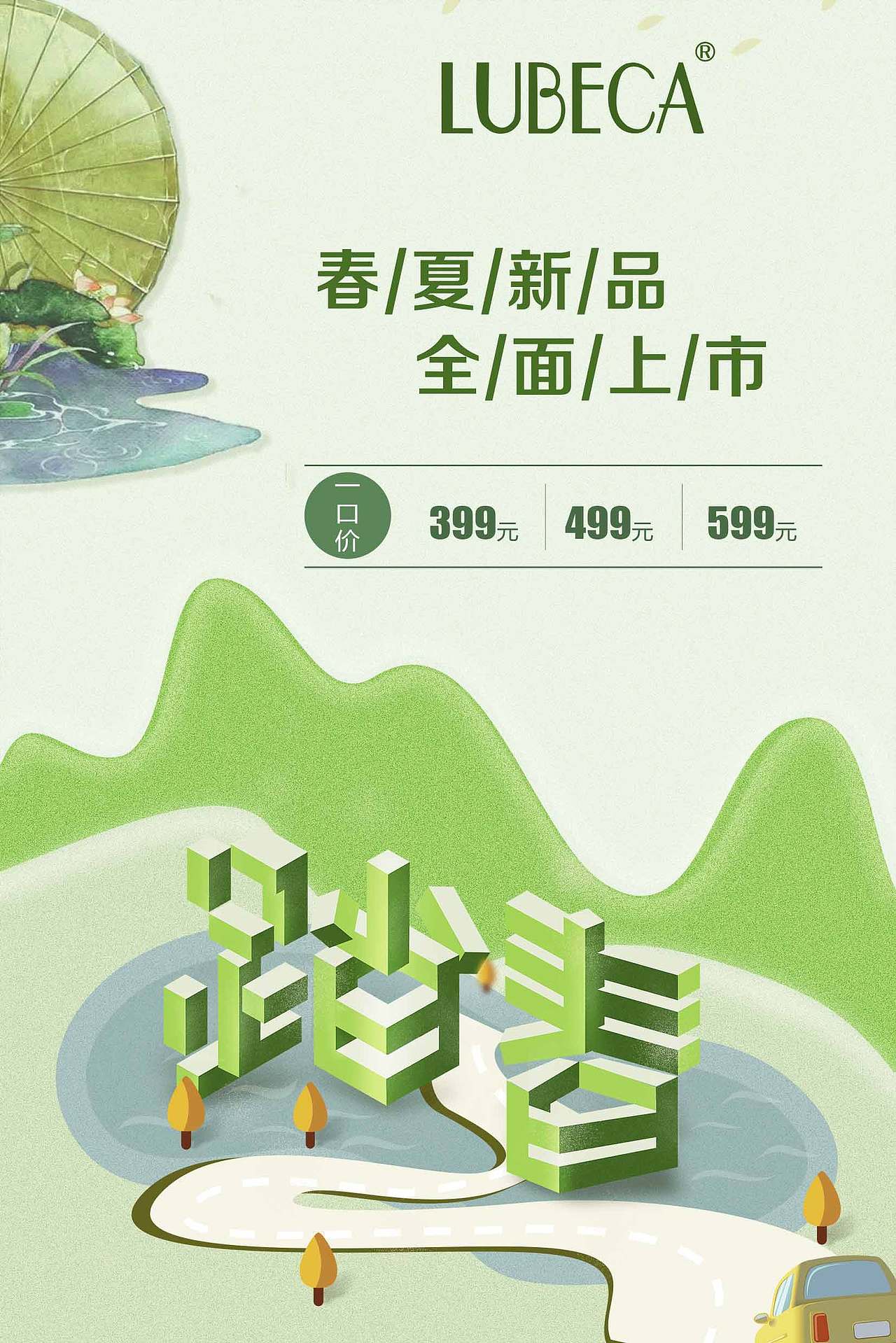 清明节商业时尚海报