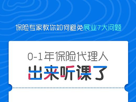 课程裂变海报