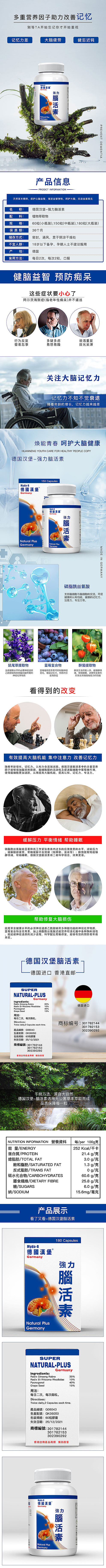 一组保健品详情页