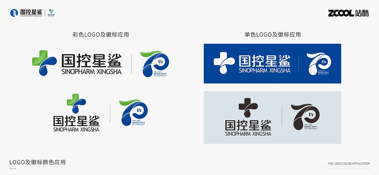 国控星鲨LOGO及70周年庆徽标设计