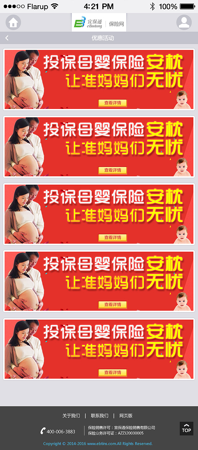 保险移动端页面设计