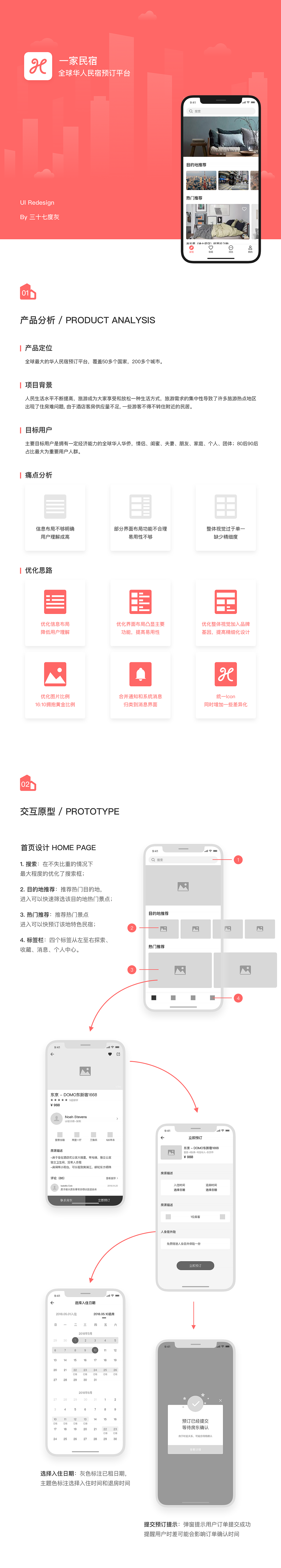 一家民宿Redesign（图ZMTEzODE4OTgw） - APP界面 - 站酷设计师三十七度灰原创素材 - 站酷ZCOOL