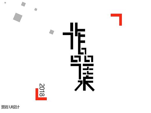 作品集