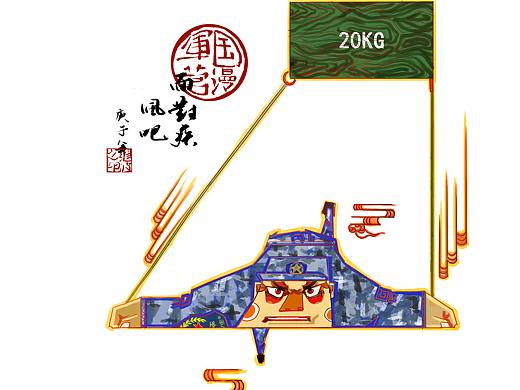 军体考核