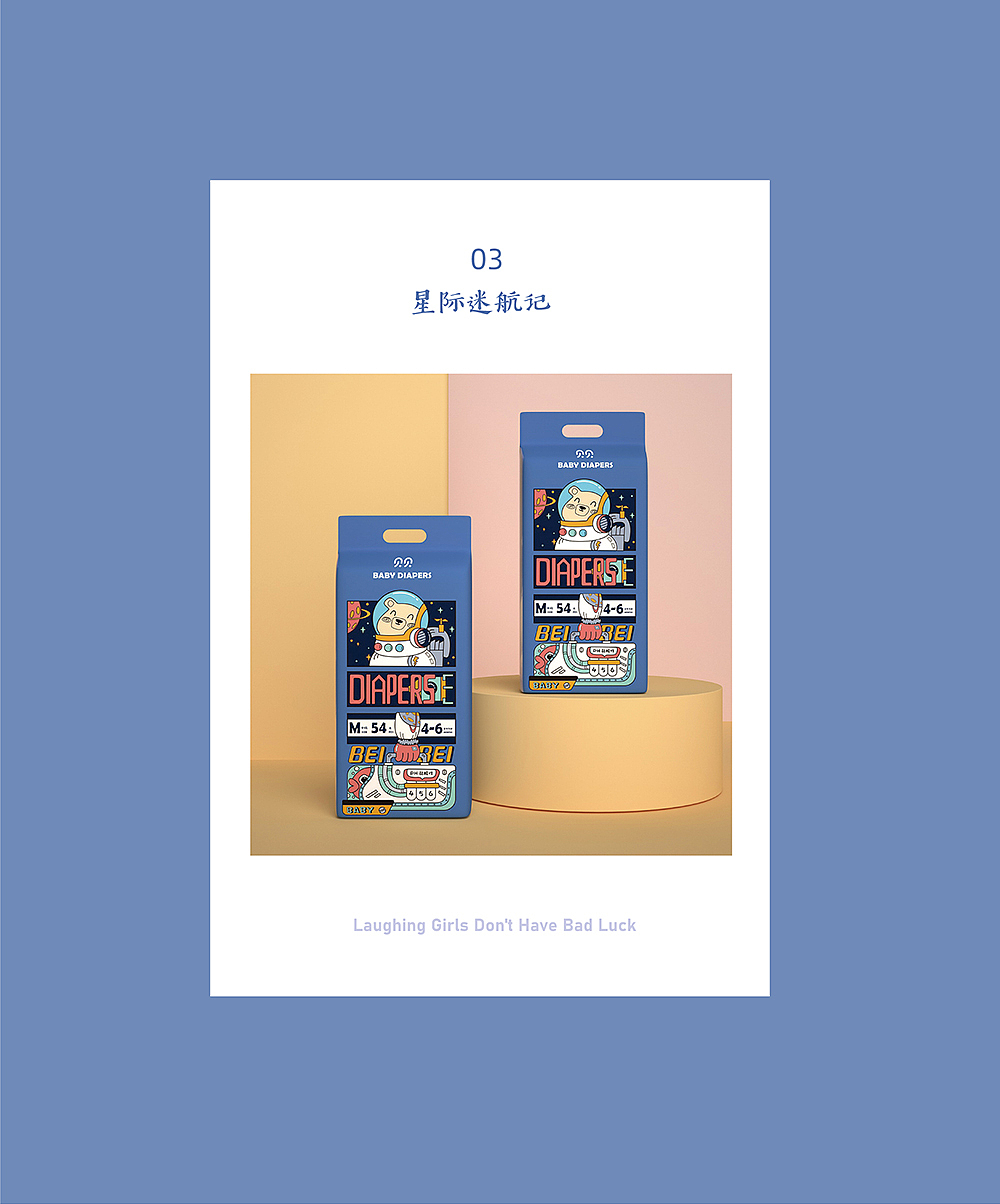 贝贝皇室纸尿裤/拉拉裤----包装设计展示