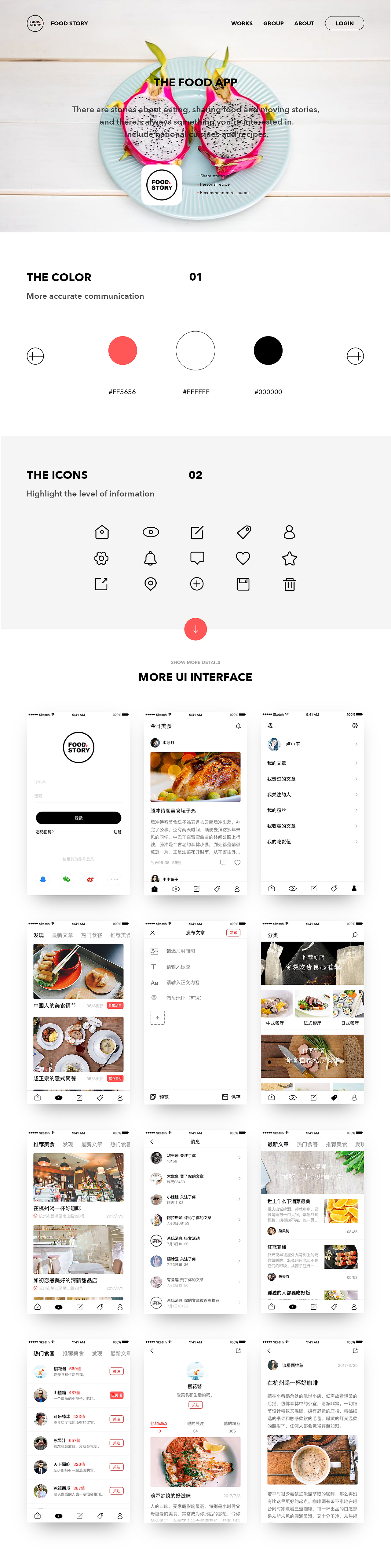 FOOD STORY APP设计（图ZODk1MTA0ODQ=） - APP界面 - 站酷设计师卢小玉原创素材 - 站酷ZCOOL