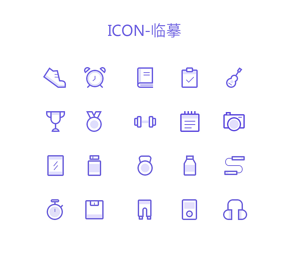 图标临摹（图ZOTE3NzY0NDQ=） - 图标 - 站酷设计师ForgedArt原创素材 - 站酷ZCOOL