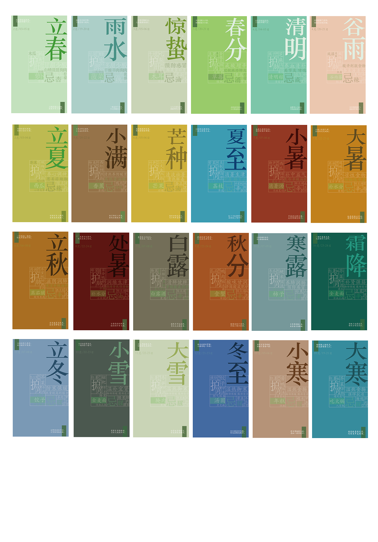 二十四节气海报日历书签桌面壁纸