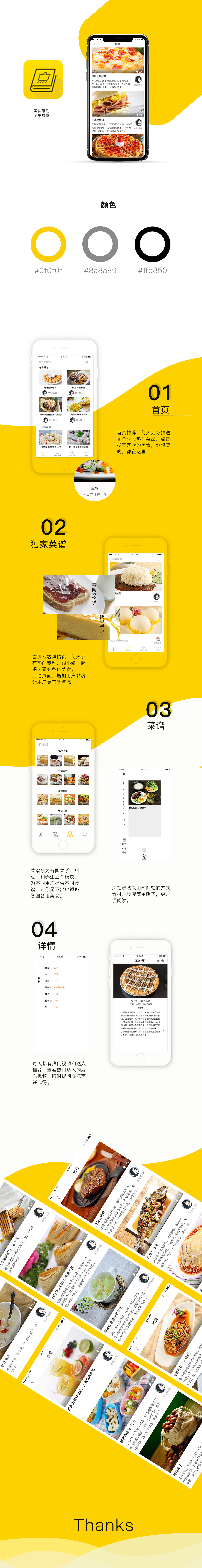 美食app（图ZMTIxNjM2NjIw） - APP界面 - 站酷设计师王大仙的小拳拳原创素材 - 站酷ZCOOL