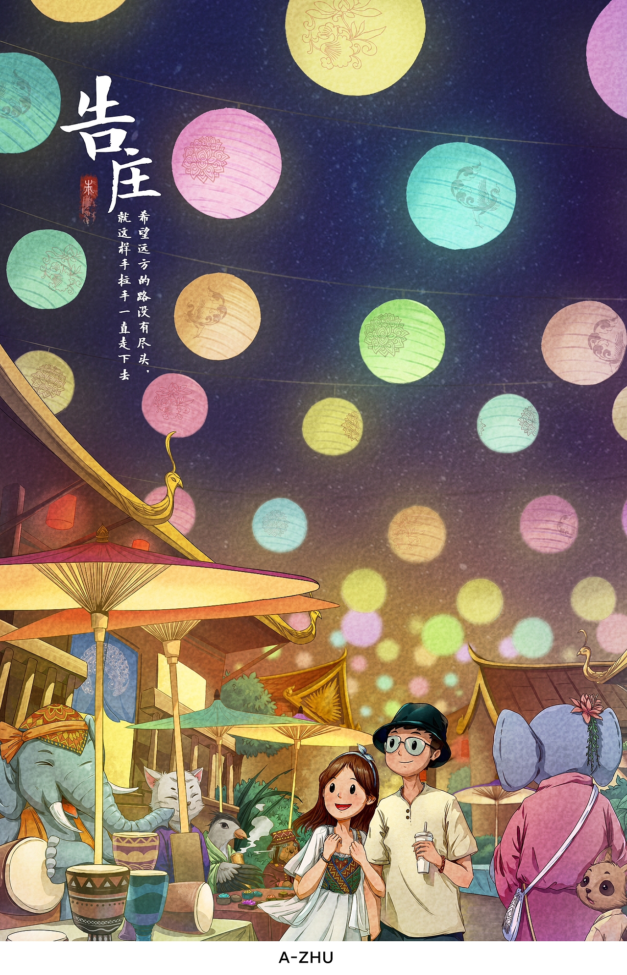 我们在西双版纳（图ZMTc3ODA3NDQ0） - 艺术插画 - 站酷设计师A_ZHU原创素材 - 站酷ZCOOL