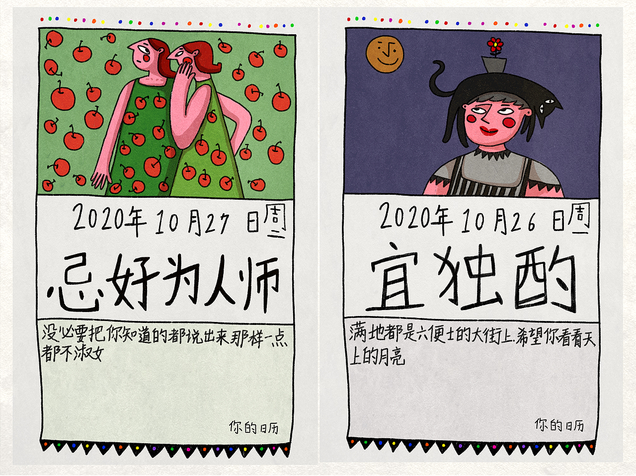 2020年《你的日历》（图ZMTg4OTkyNTg0） - 创作习作 - 站酷设计师史诗史原创素材 - 站酷ZCOOL