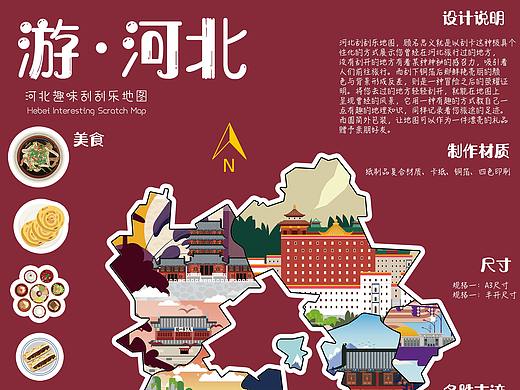 游·河北 扁平化文創(chuàng)設(shè)計（個人主頁-ZNDkyMDk4Mjg=） - 包裝 - 站酷設(shè)計師阿豺原創(chuàng)素材 - 站酷ZCOOL