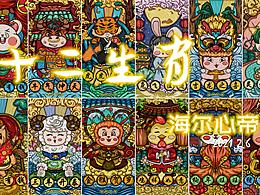 十二生肖   国朝插画