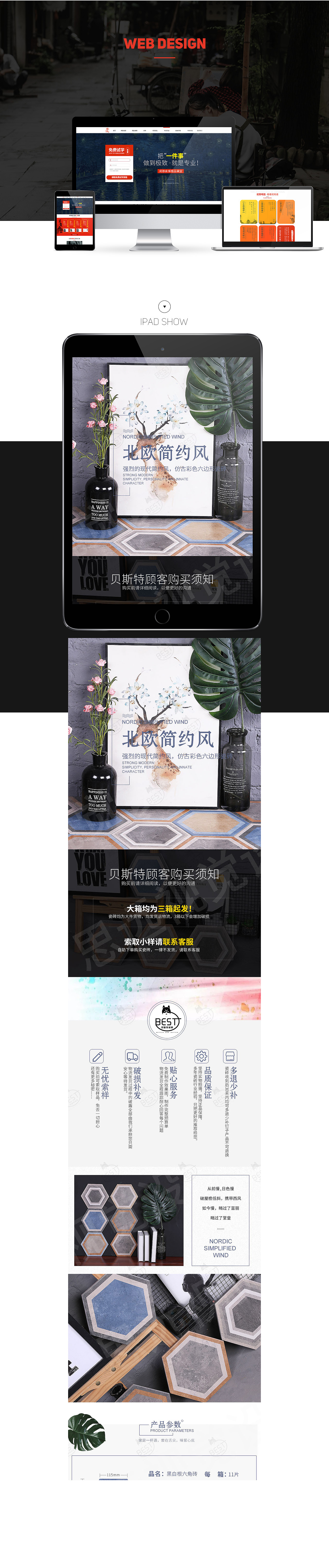 四月合集 电商页面