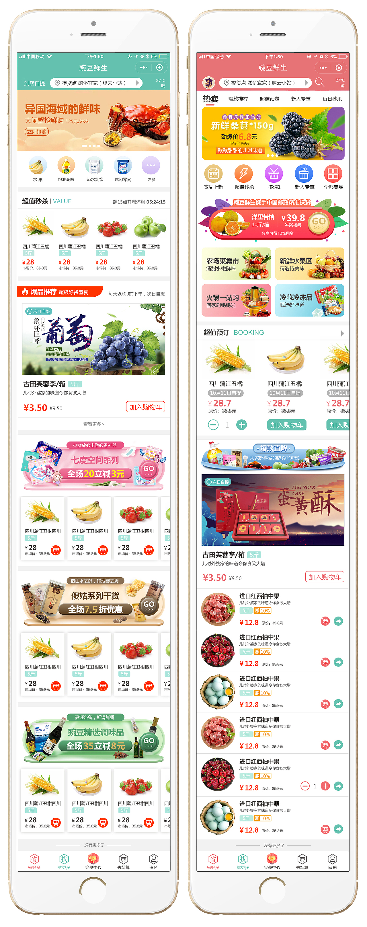 豌豆鲜生小程序UI（图ZMTQ1MjIxMDM2） - APP界面 - 站酷设计师古吉设计原创素材 - 站酷ZCOOL