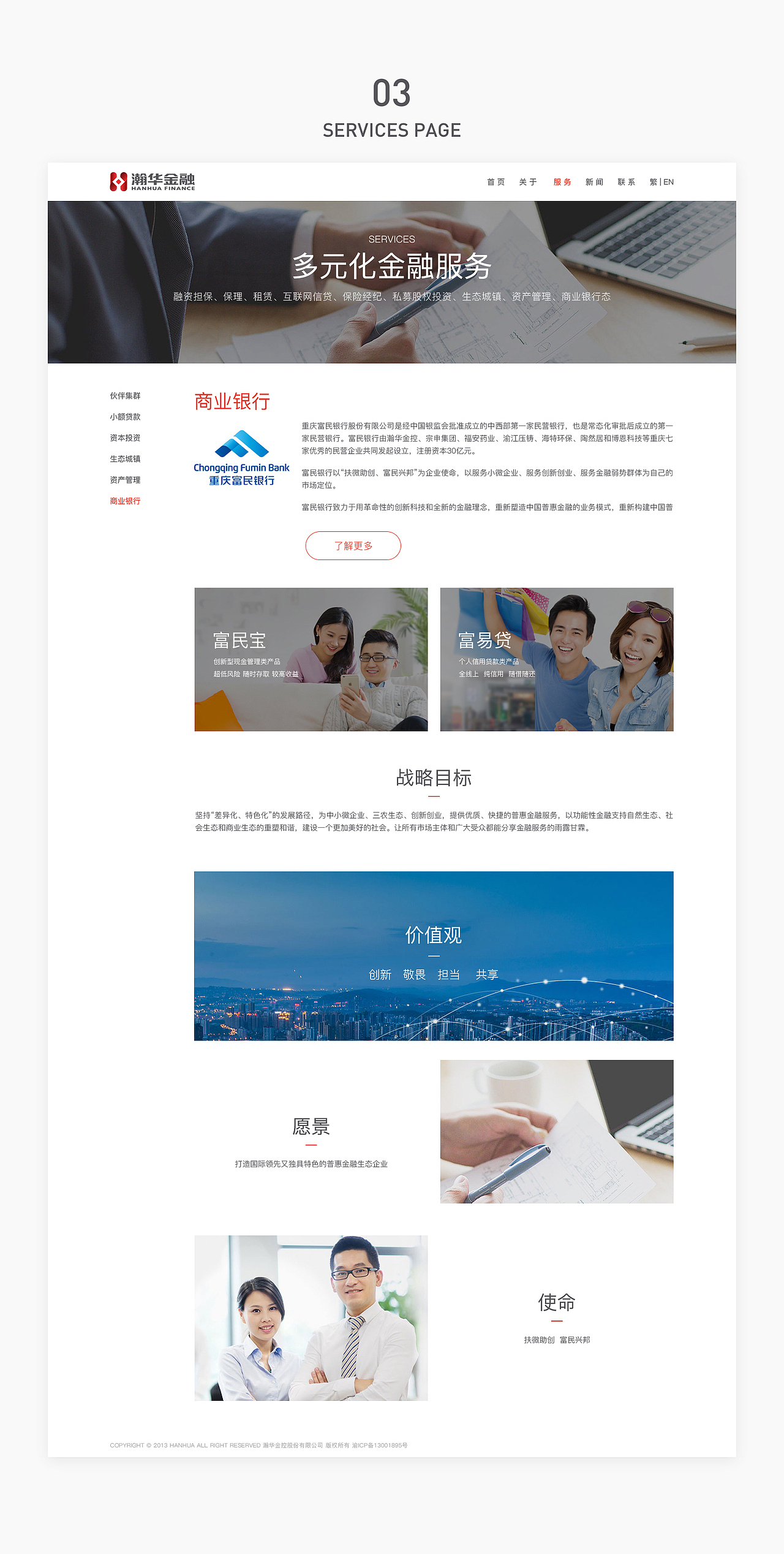 瀚华金融官网设计