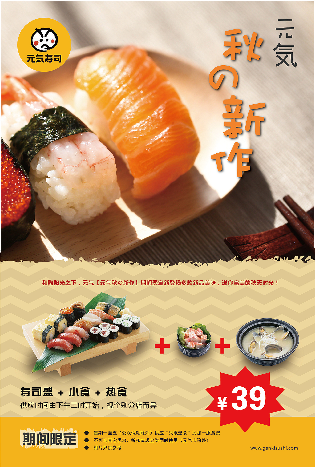 元气寿司食品宣传单