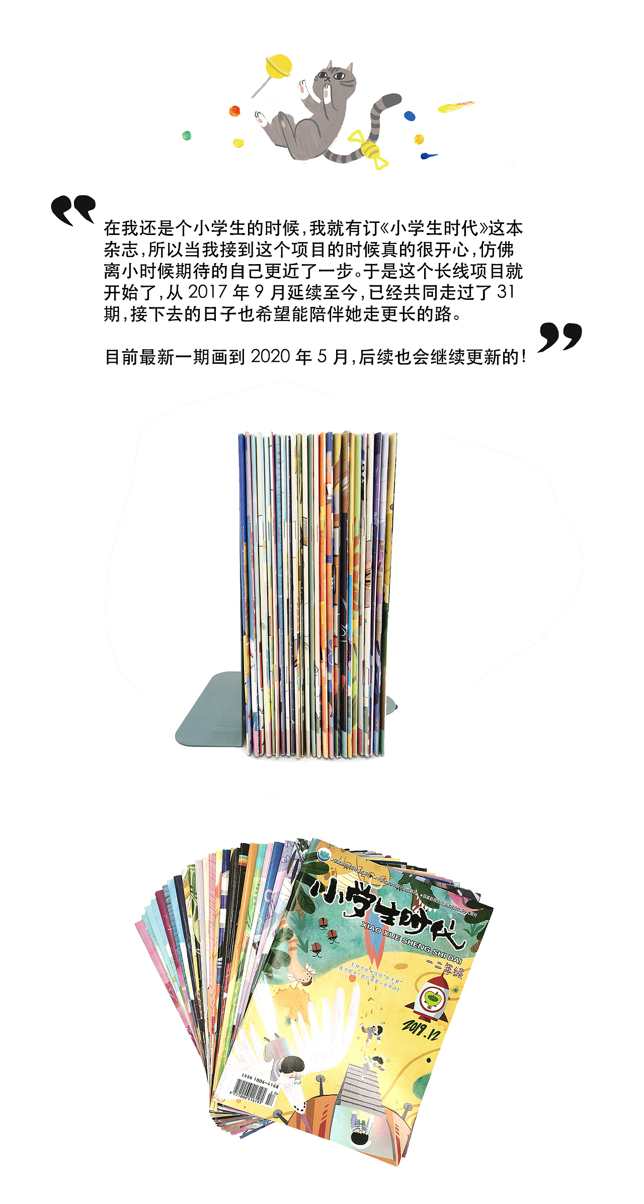 《小学生时代》杂志封面