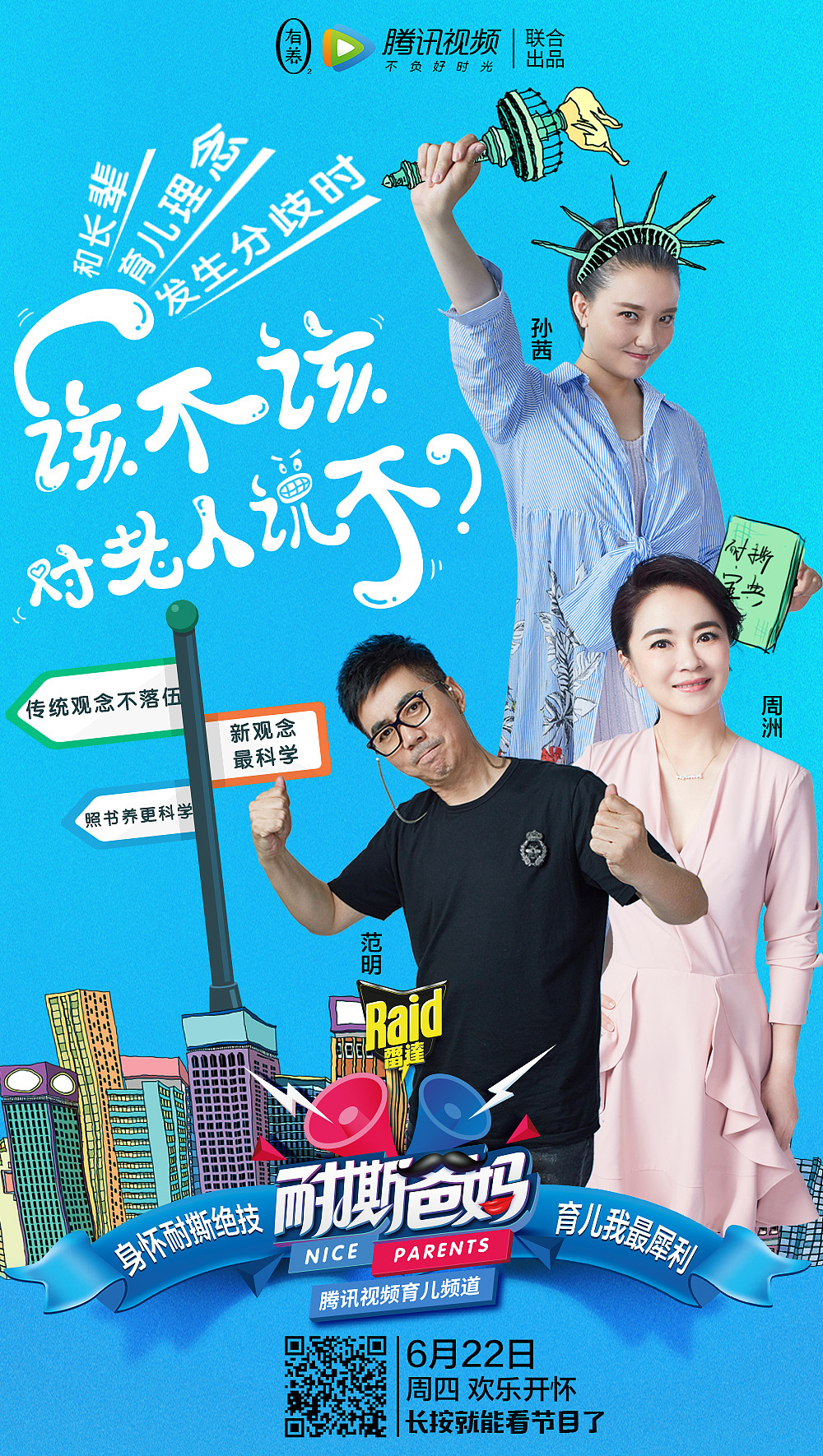 主题海报-用分道镳表现主题