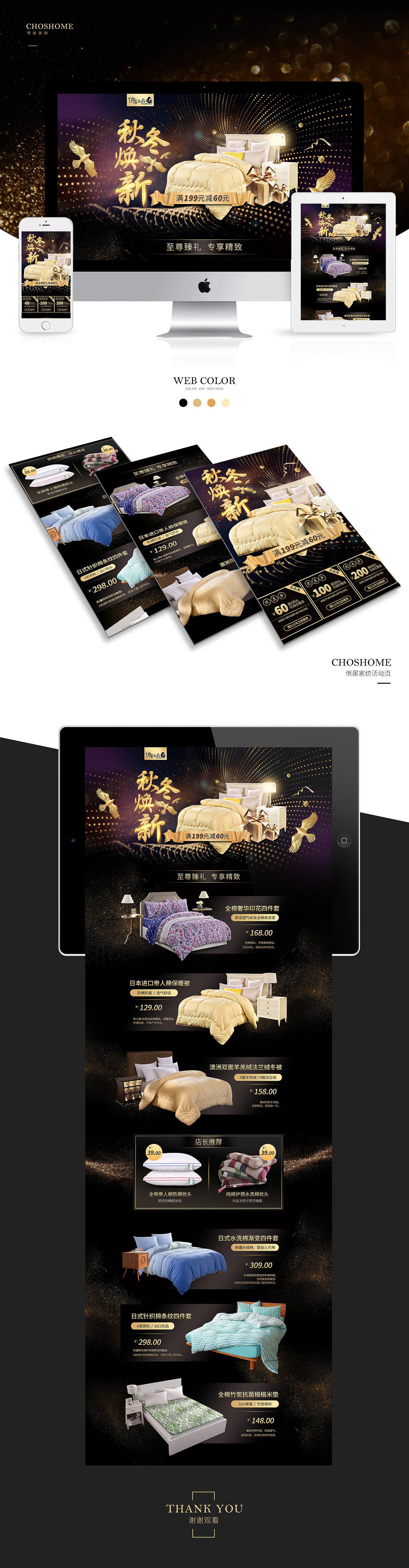 choshome俏居家纺活动页