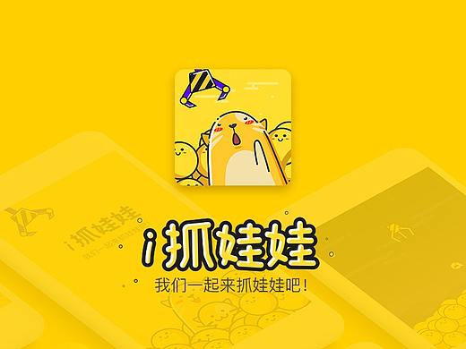 i抓娃娃