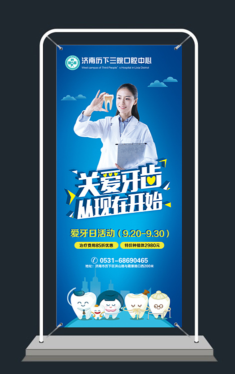 牙科医院展架（图ZMTMxMDMwMzY0） - 宣传物料 - 站酷设计师麦梵视觉原创素材 - 站酷ZCOOL