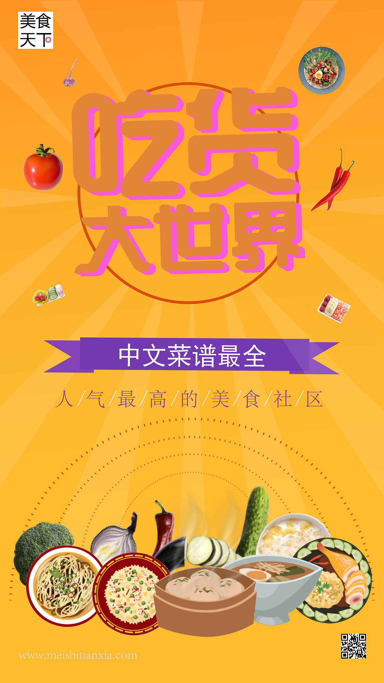 美食APP类（图ZMTY5MjczMDY0） - 海报 - 站酷设计师yu0904原创素材 - 站酷ZCOOL