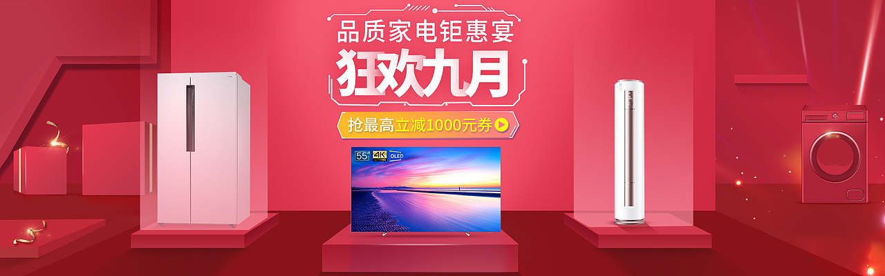 大家电海报（图ZMTcwOTU2ODI4） - 电商 - 站酷设计师七夜流逝炫原创素材 - 站酷ZCOOL