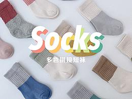 袜子
