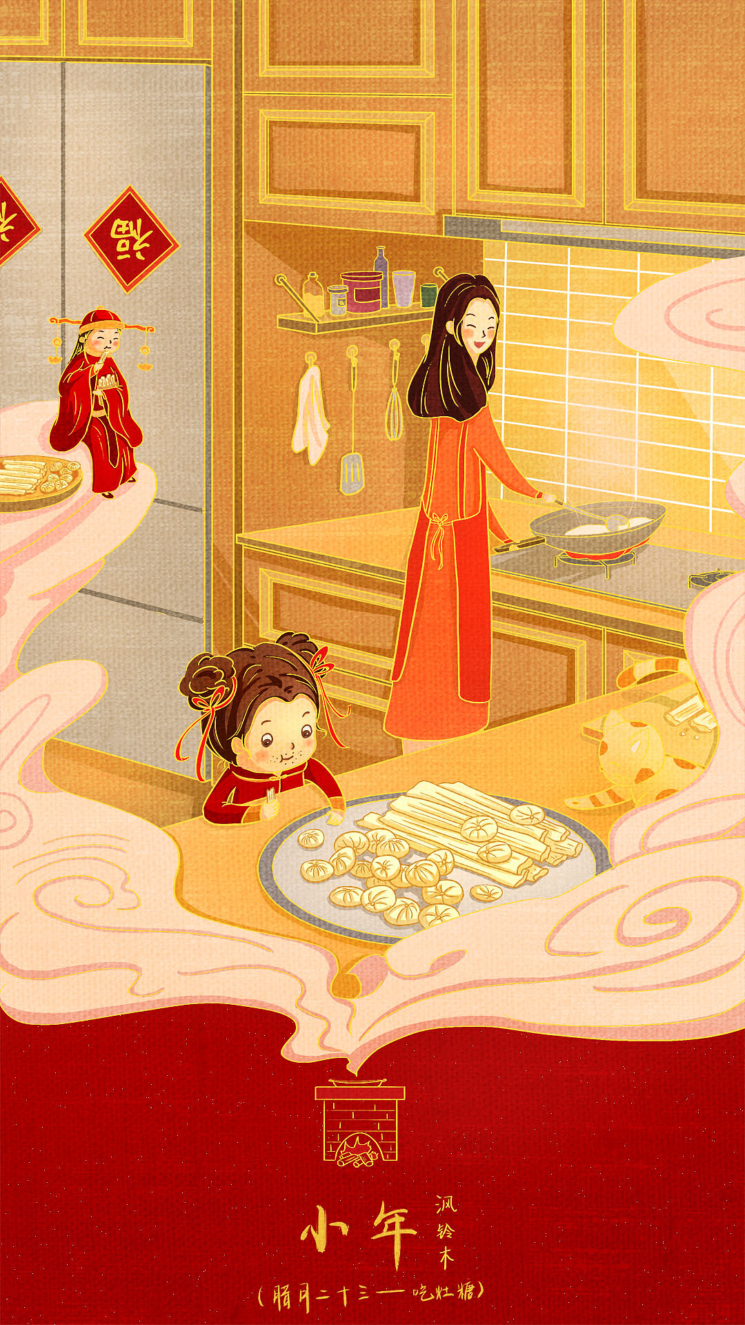 小年——吃灶糖