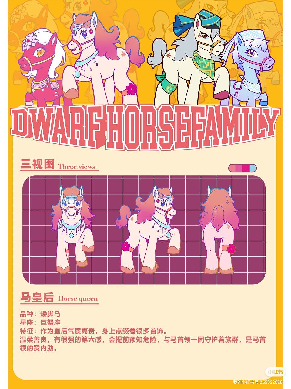 原创ip设计◆矮脚马家族◆展示分享
