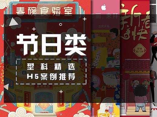 节日H5 | 元旦、新春贺岁营销，H5才是品牌创意的最佳CP