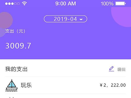 记账app
