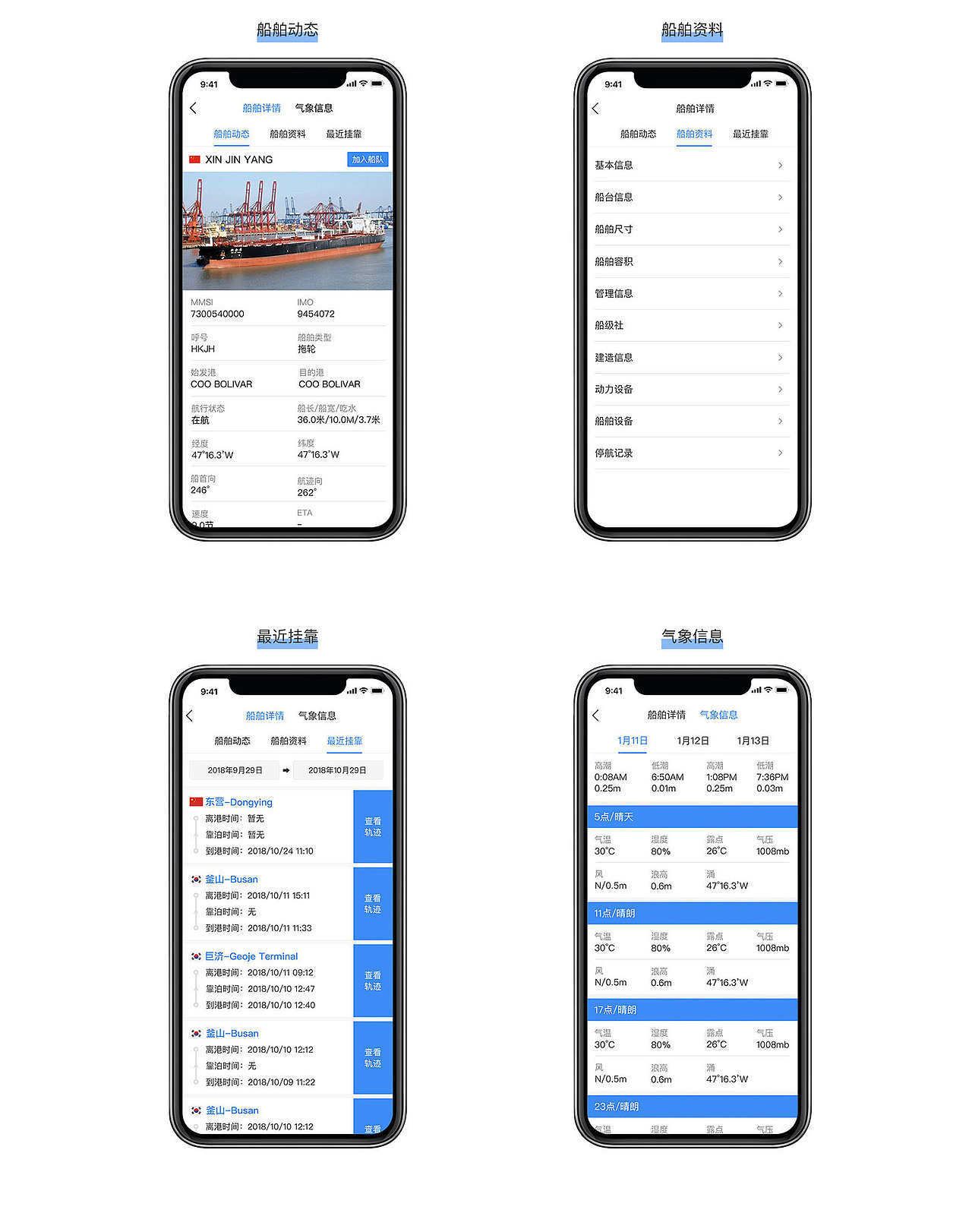 ShipTracking-APP设计
