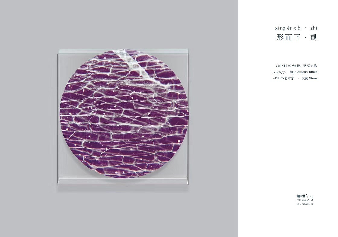 原创新品#形而下质#