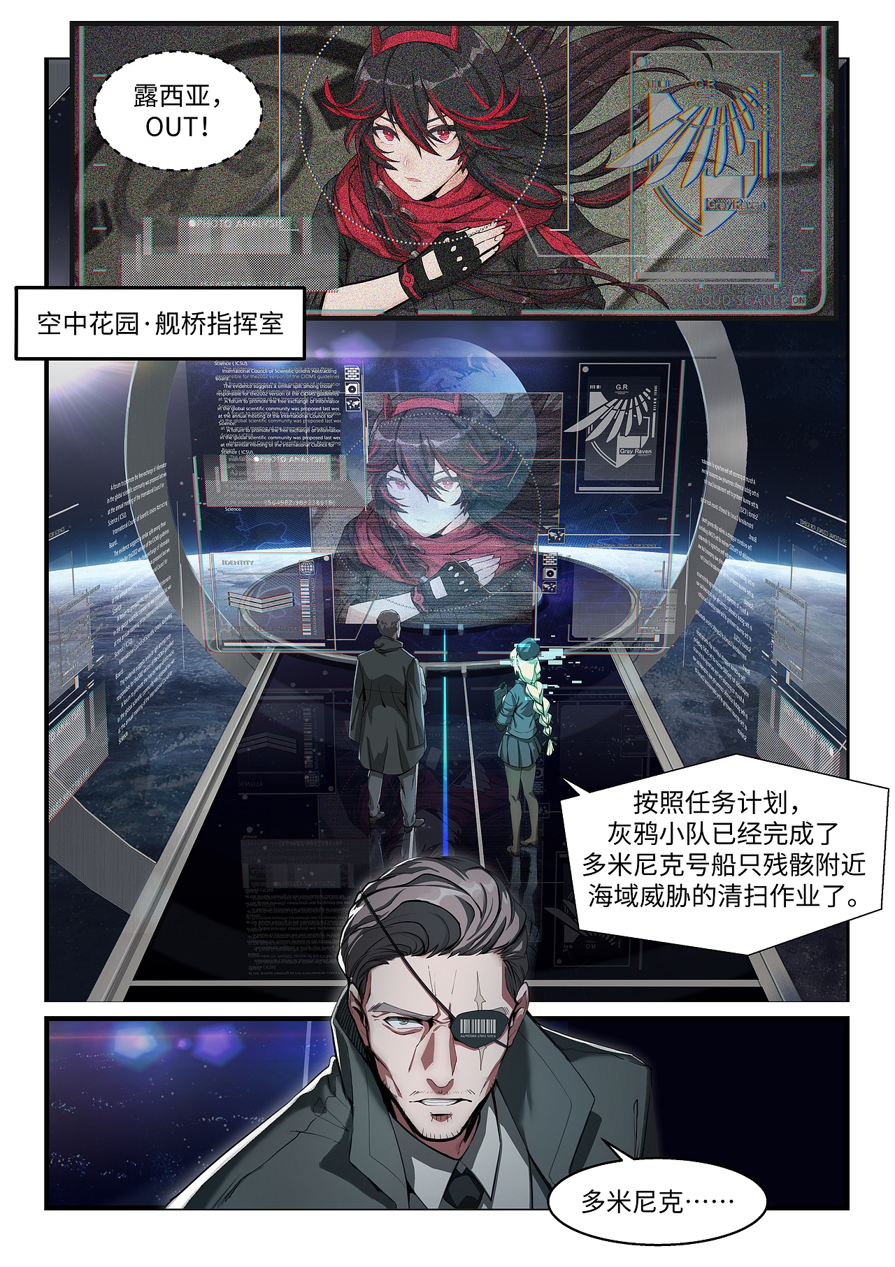 战双:帕弥什官方漫画序章