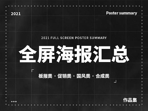 PS海报合集