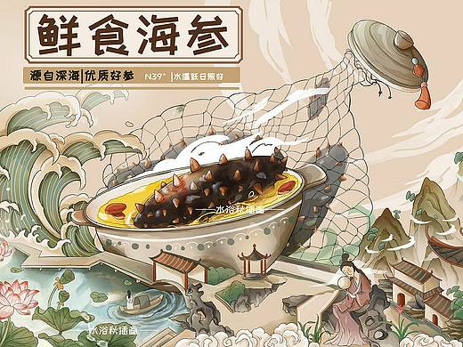 国潮美食生鲜海参包装插画海报设计