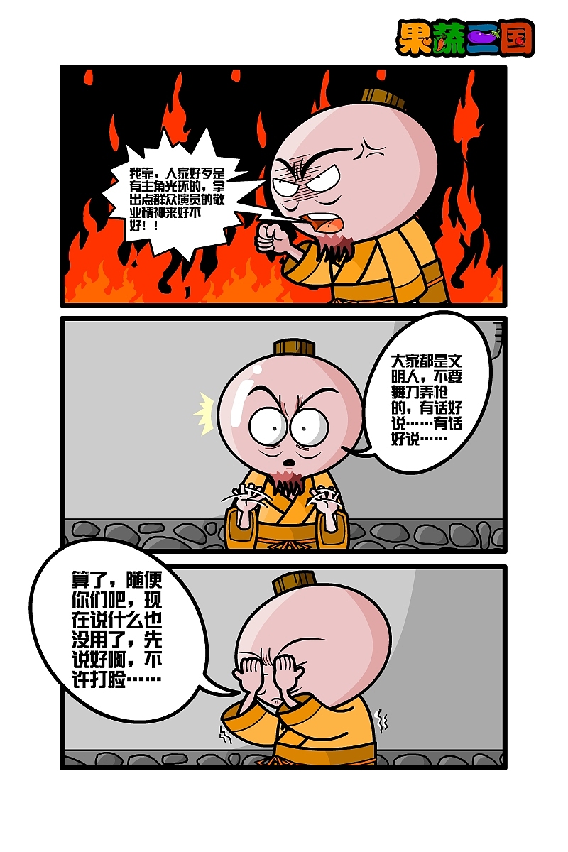 果蔬三国#动漫作品#（图ZMTUxNzI1NDQ=） - 其他动漫 - 站酷设计师柠檬人生原创素材 - 站酷ZCOOL