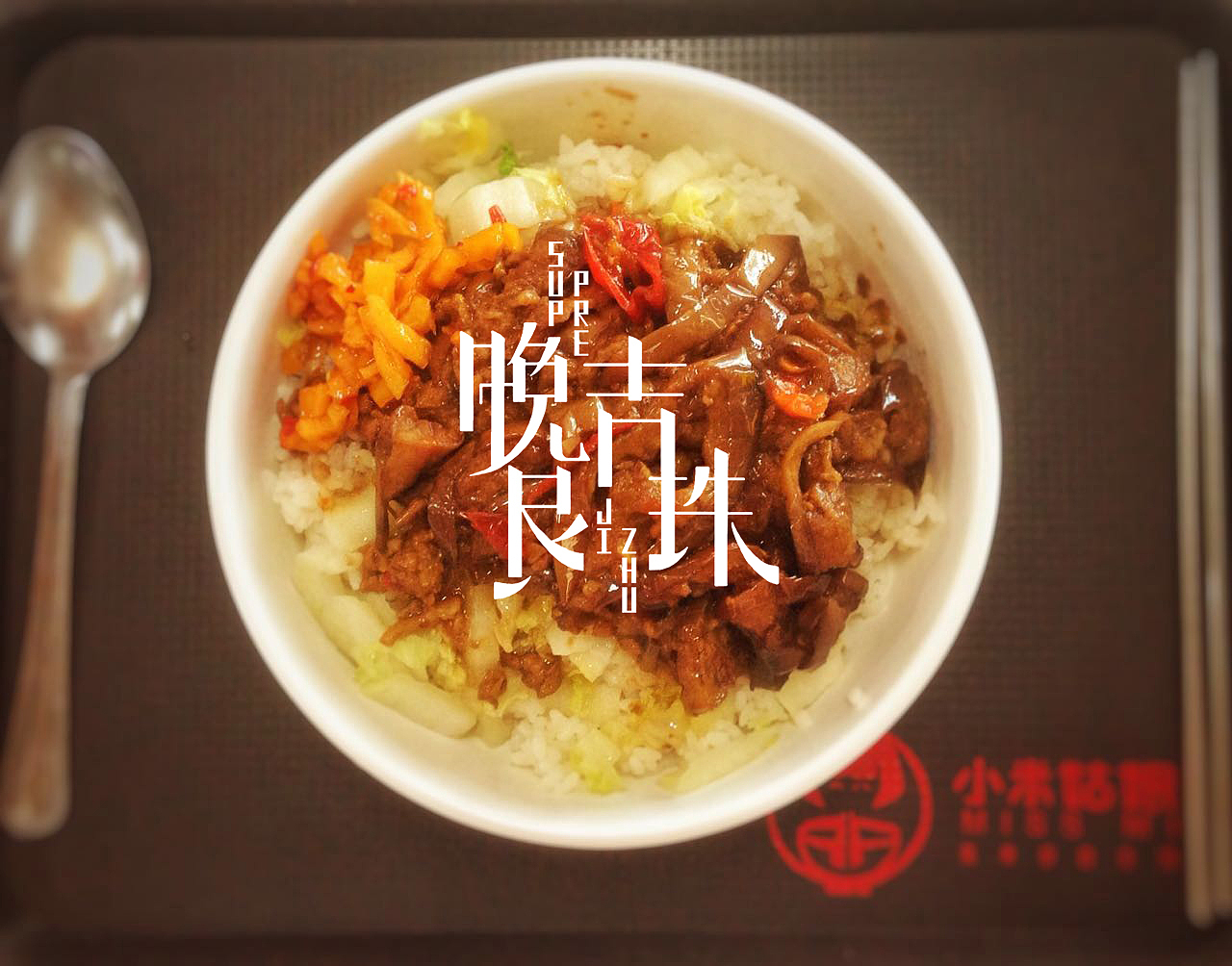 【字体设计】- 字体设计集（图ZNTIyMDIzODQ=） - 字体/字形 - 站酷设计师唐贝塔原创素材 - 站酷ZCOOL