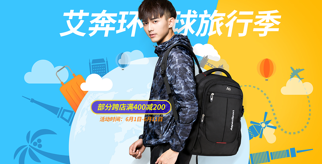 双肩包活动海报banner